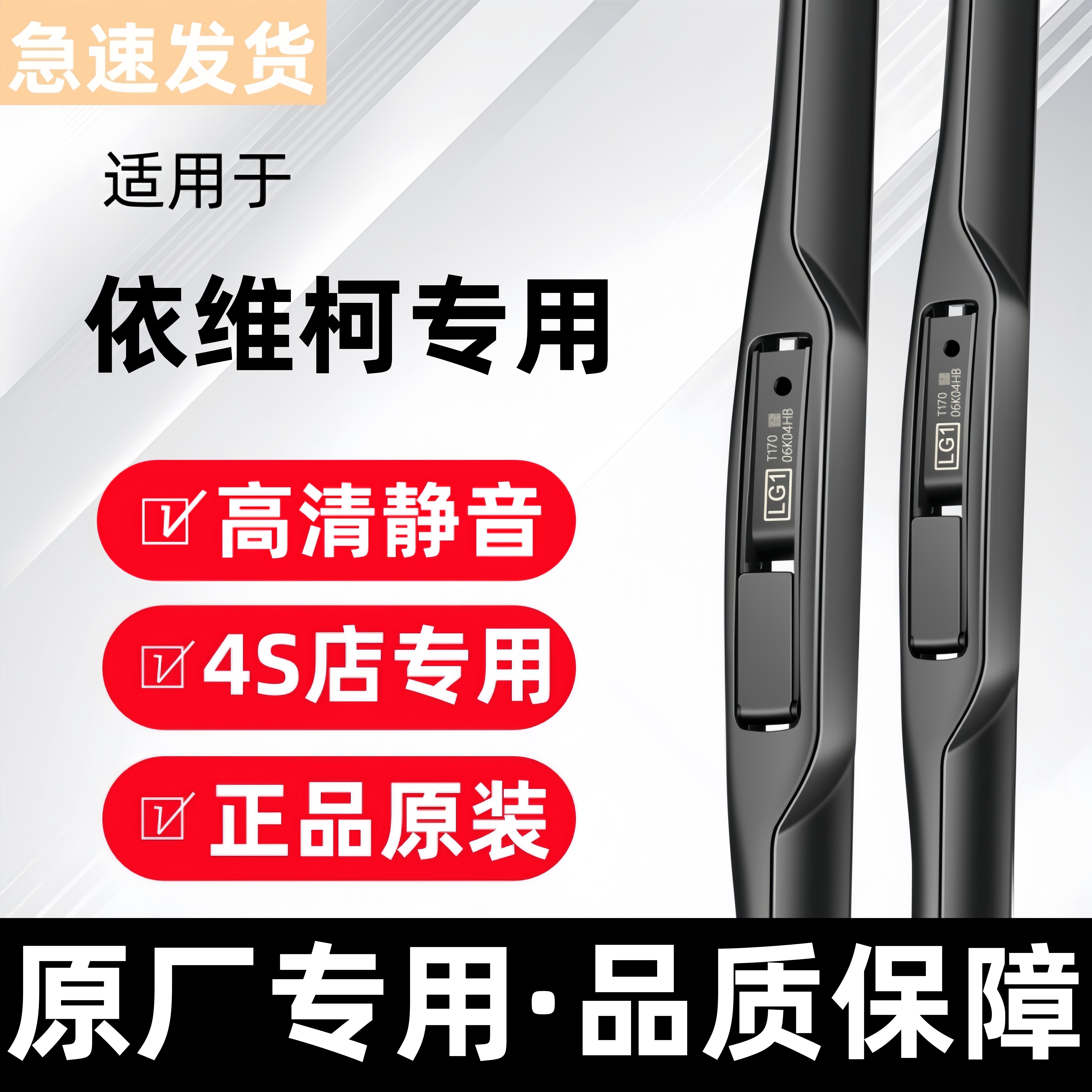 【依维柯】专车专用雨刮器图片