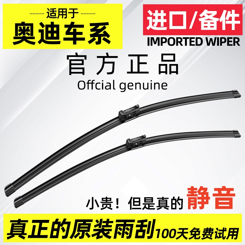 【官方原配】奥迪静音雨刮器