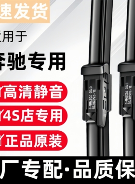 适用奔驰C200L雨刮器E260原装e300l GLK GLA GLC C260L原厂雨刷片