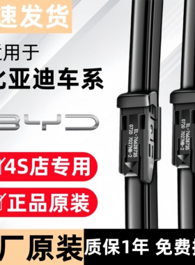 适用比亚迪秦PLUS雨刮器e5原装e2宋ev海豚s6F3唐ev元Pro汉dmi雨刷