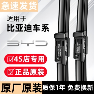 适用比亚迪秦PLUS雨刮器e5原装 Pro汉dmi雨刷 e2宋ev海豚s6F3唐ev元