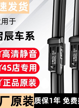 适用启辰雨刮器原厂原装D50/D60 PLUS/T60/T70X/T90大V雨刷片胶条