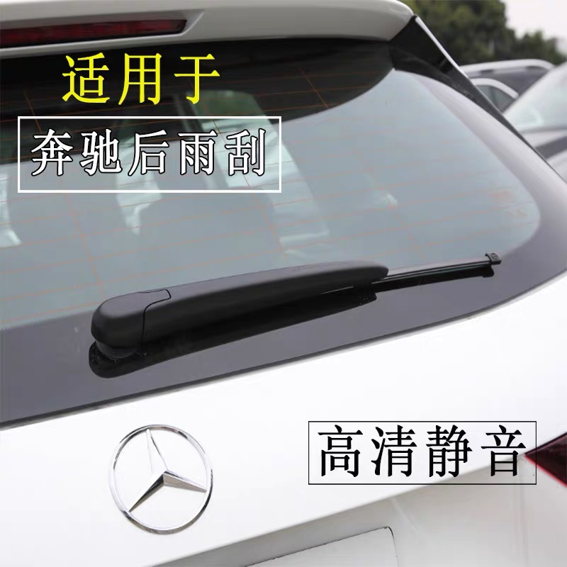 奔驰进口原.厂原装后雨刮器