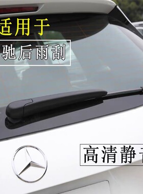 原厂奔驰GLC260后雨刮器GLA220GLK300ML350C级旅行后雨刷R320原装