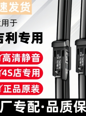 适用吉利帝豪gs雨刮器原装远景X6X3缤瑞星瑞博瑞缤越博越pro雨刷