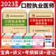 天明执业医师新版 2023年国家口腔执业医师资格考试用书历年真题试卷及专家解析考前冲刺绝密押题模拟试卷解析送题库