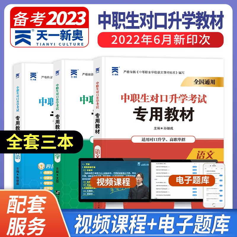 中职生对口升学考试教材2023年语文英语数学医学高职单招高考历年真题库全真模拟试卷中专升大专2022版河南省山西湖南总复习资料书