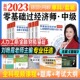 环球网校刘艳霞中级经济师2023新版 零基础过经济师官方教材精讲真题库全套经济基础知识人力资源工商管理财政税收金融师