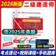 天明官方2026年二级建造师考试历年真题及押题试卷水利工程管理与实务2025历年真题二建考试用书习题集试题库二级建造师教辅水利