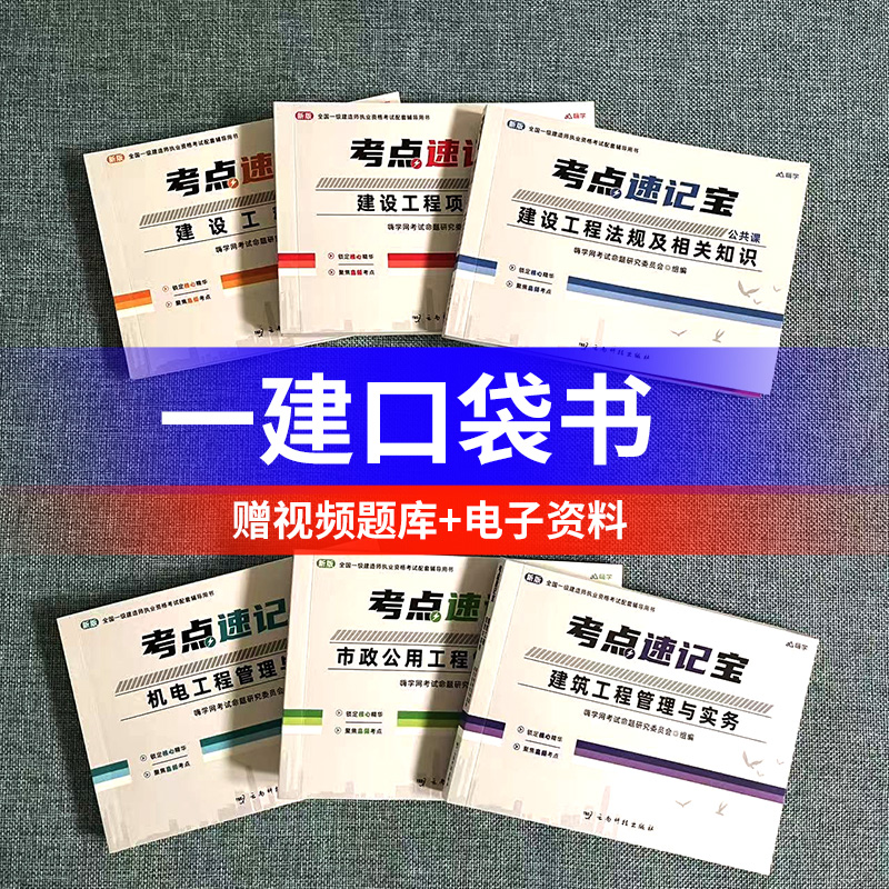 嗨学一级建造师口袋书