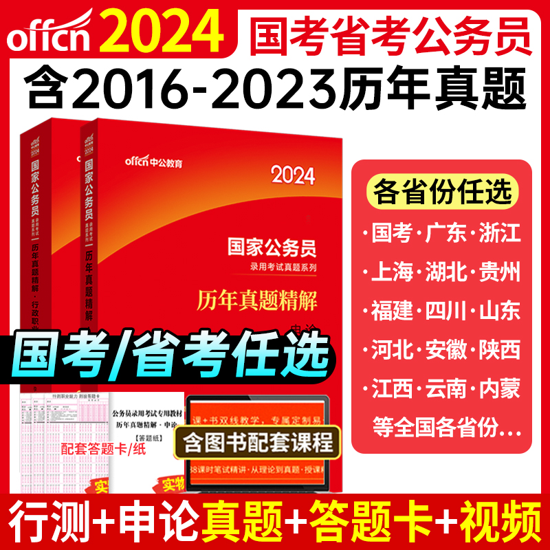 中公教育国考省考历年真题试卷