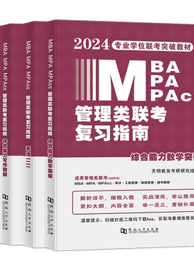 2026管理类联考管综MBA