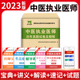 天明教育中医执业医师资格考试历年真题试卷及专家解析送题库2023年新版 中医执业医师资格考试辅导用书