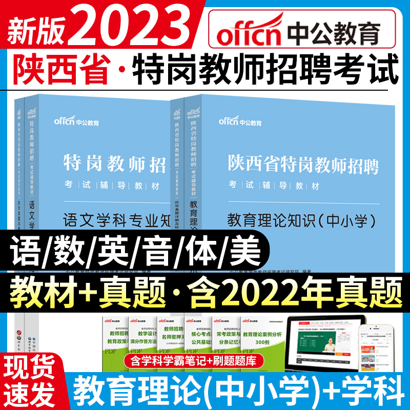 中公陕西省特岗教师用书2023年陕西特岗教师招聘教材教育理论知识历年真题预测试卷 陕西特岗教师考试中小学语文数学英语音乐美术 书籍/杂志/报纸 教师资格/招聘考试 原图主图