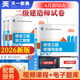 天一2026新版 全国二级建造师考试建筑专业历年真题试卷习题集押题模拟全套三本工程管理实务房建市政机电水利水电公路题库2026