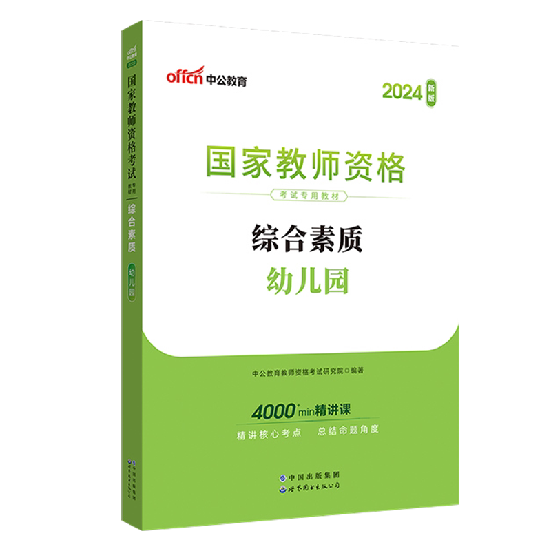 中公教资2026下半年四色笔记教师资格/招聘考试
