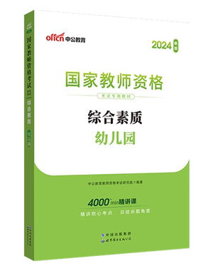 中公教资2026下半年四色笔记教师资格证考试资料幼儿园小学中学教材历年真题试卷初高中学霸笔记综合素质教育知识与能力重点笔记