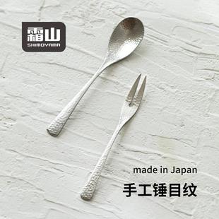 日本霜山进口不锈钢甜品叉手工茶勺锤纹下午茶餐具咖啡勺水果叉子