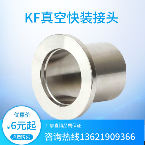 真空KF快装接头  不锈钢焊接接头 KF-10 KF10 快装卡盘 快卸法兰
