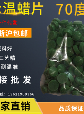 绿色示温片示温蜡片铜排电器柜测温片 感温蜡片试温腊片SW-70度80