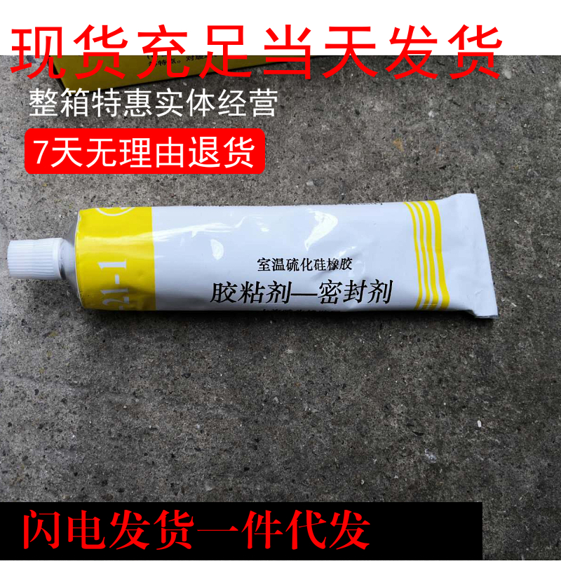 RTV硅橡胶密封胶MS-21-1