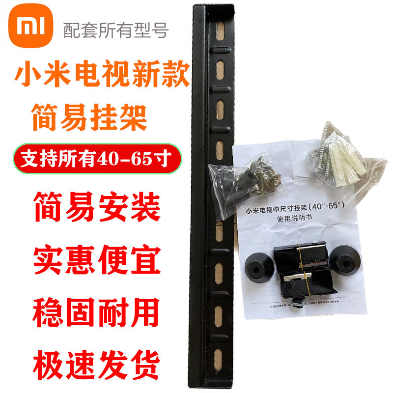 小米电视机挂壁架32 43 55 EA65  EA70寸原装挂架支架壁挂超薄