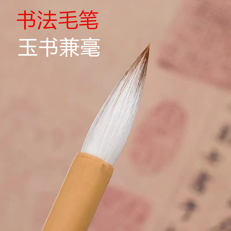 大鹏敬亭山玉书羊毫兼毫毛笔一品玉书入门成人练习书法国画中楷