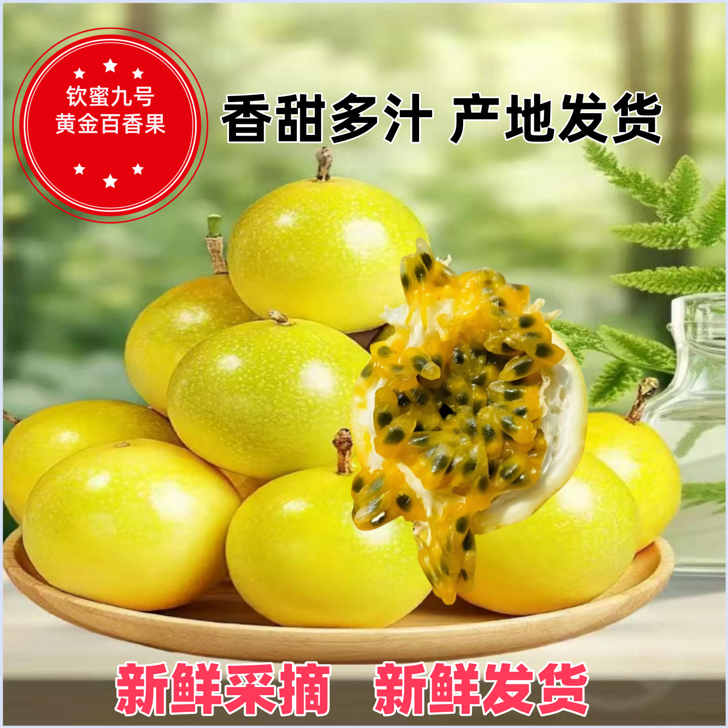 百香果正宗广西钦密9号黄金百香果应季新鲜水果产地现摘现发