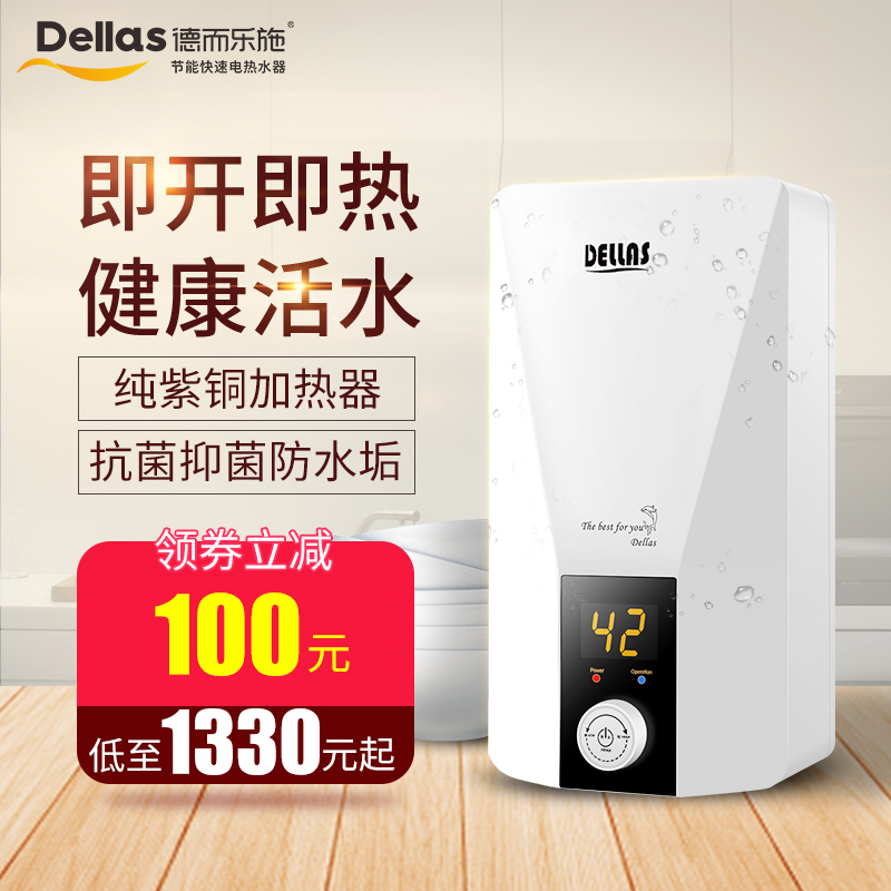 [德国品牌][德国技术] Dellas小厨宝即热式家用厨房小型热水器-封面