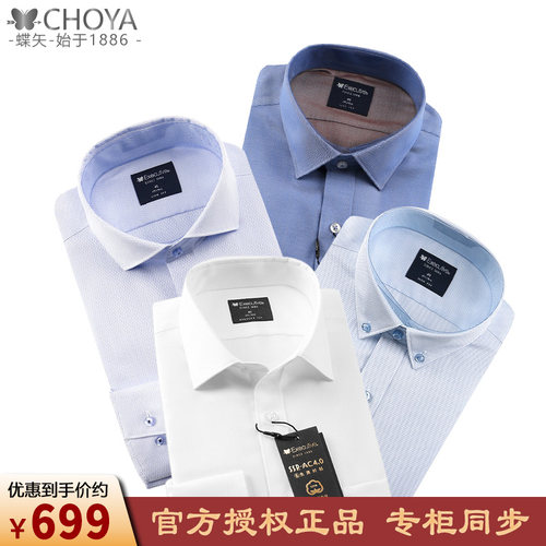 CHOYA/蝶矢衬衫男长袖免烫