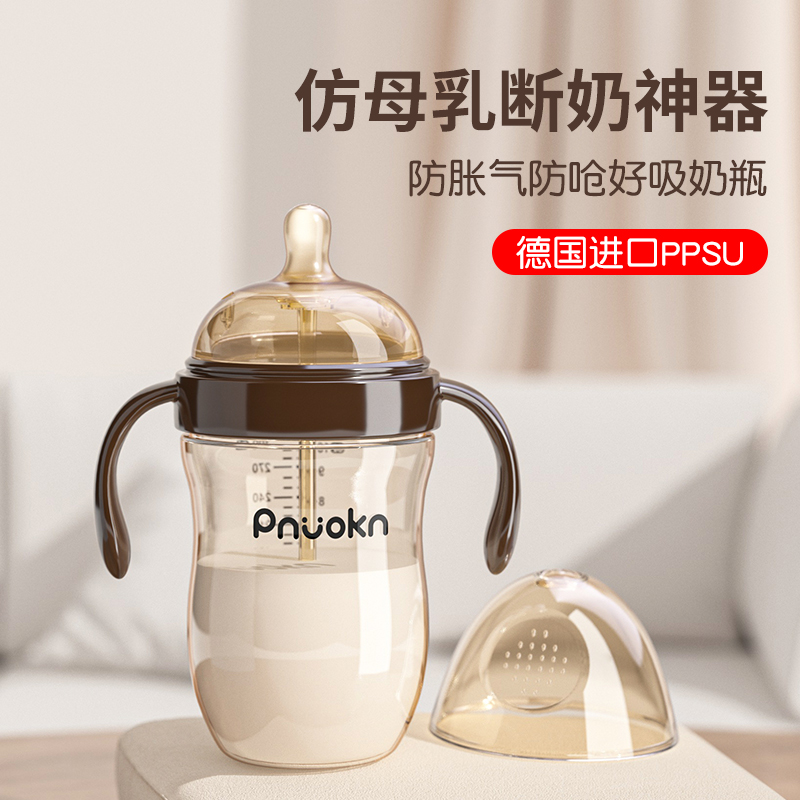 PPSU奶瓶新生婴儿仿母乳断奶神器
