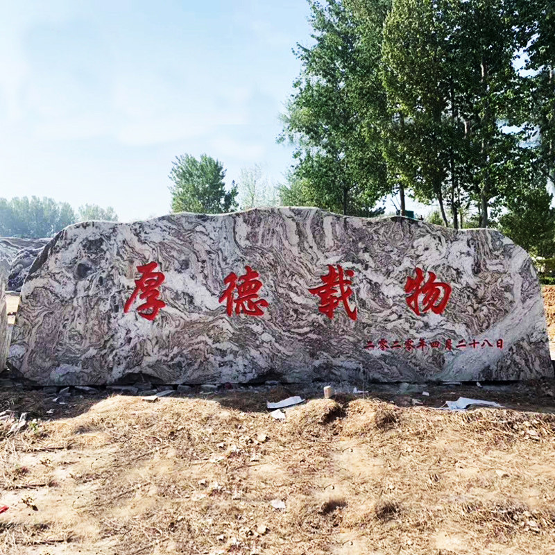 泰山石自然景观石雕塑雪浪石村标牌石自然迎门原石公园学校摆件品