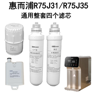 适用于Whirlpool惠而浦净水器R75J31/R75J35饮水机台式免安装滤芯