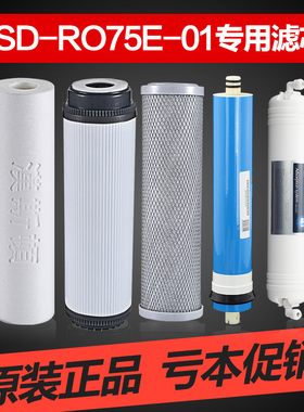 汉斯顿净水器滤芯HSD-75G-02/01/15/05/06/07/08/1503/1508/ 整套