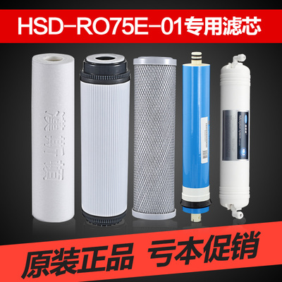净水器滤芯汉斯顿净水器RO反渗透