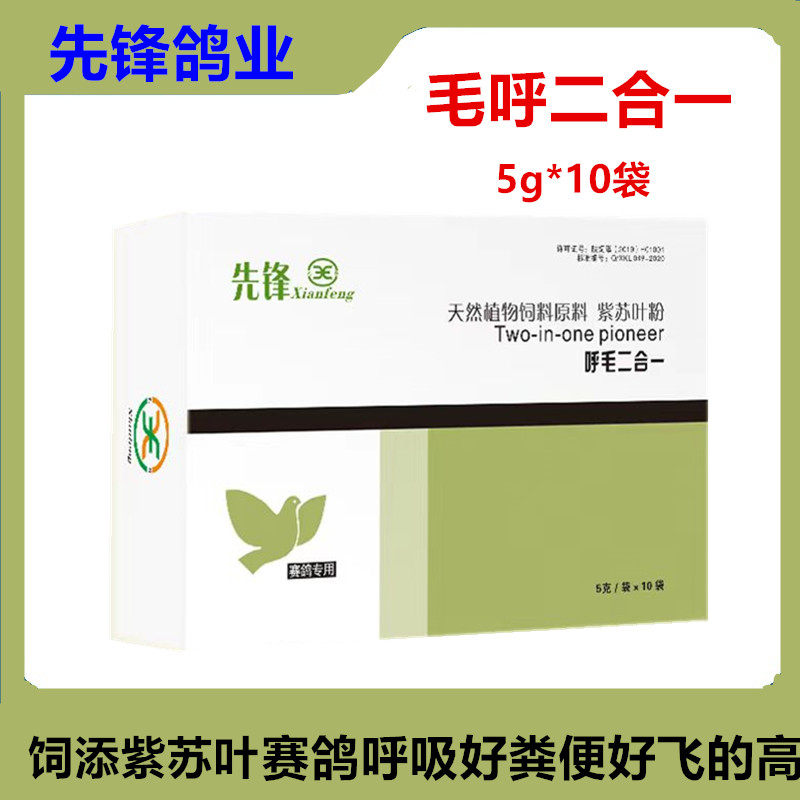 先锋鸽药呼滴二合一毛滴虫呼吸道