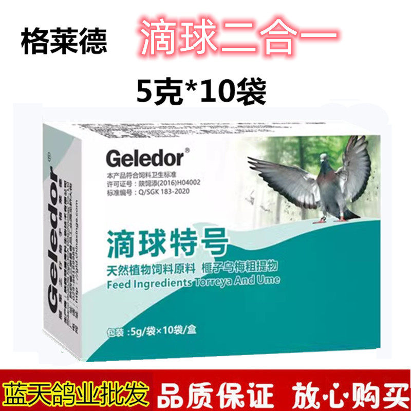格莱德滴球二合一球虫球滴鸽药
