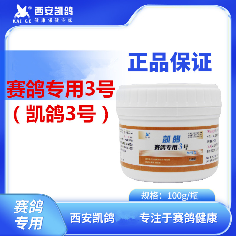 沙門氏鴿子藥凱鴿腸道水便沙桿