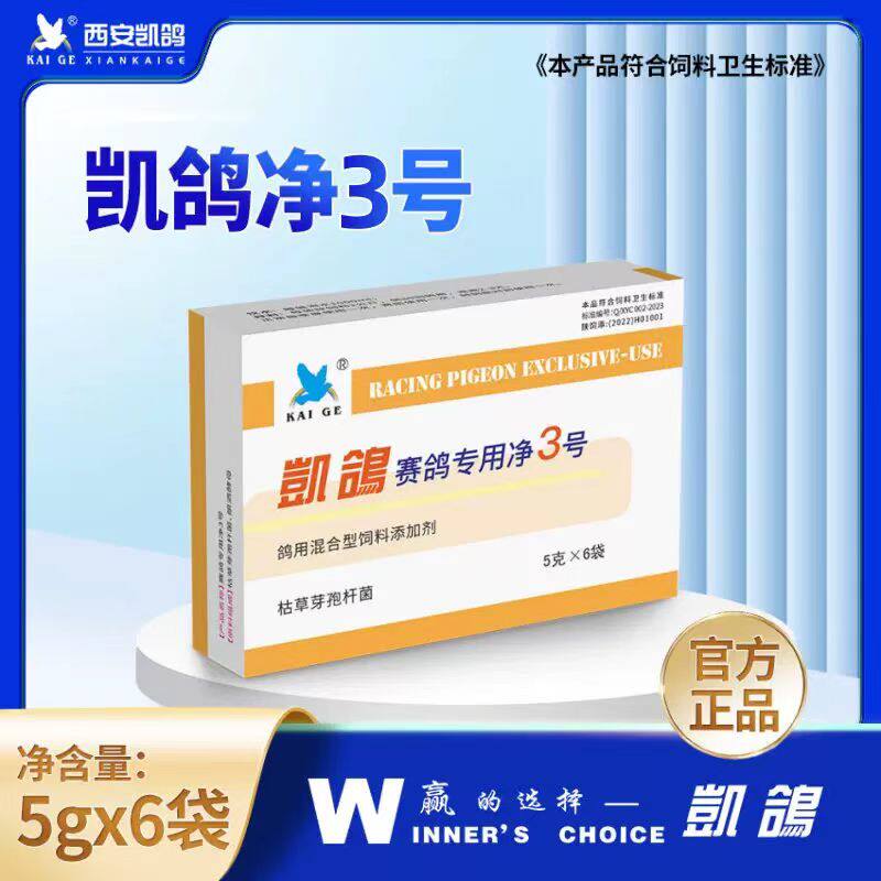 凯鸽净虫3号赛鸽鹦鹉体内虫驱虫