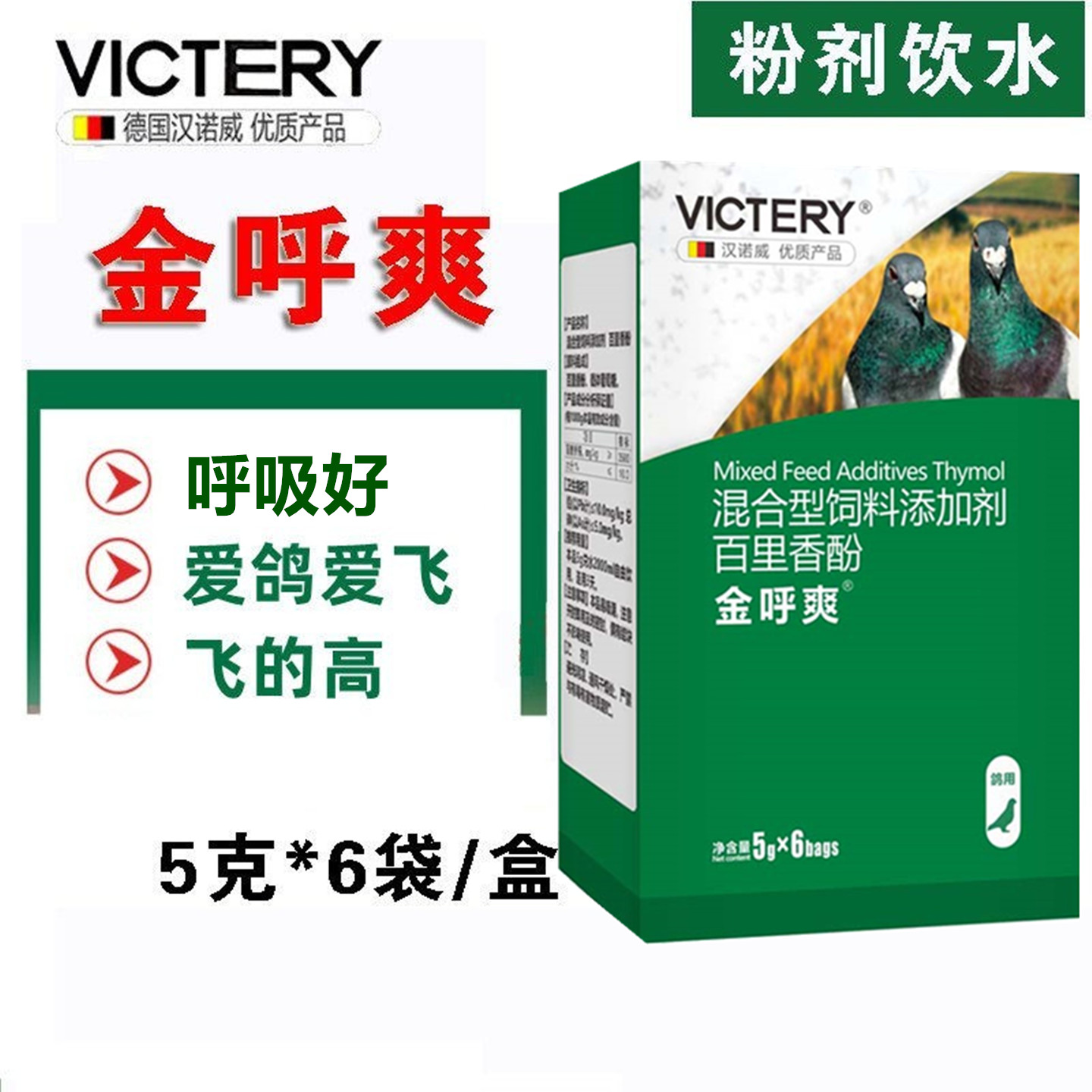 汉诺威呼吸道呼畅金呼爽爱鸽