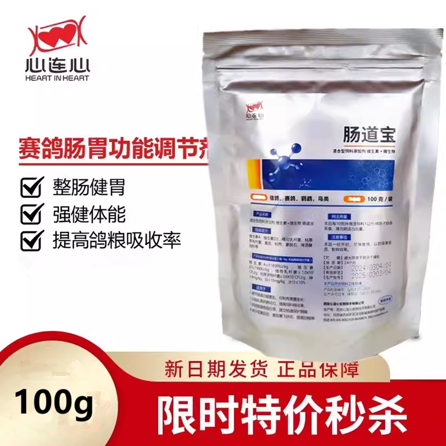 心连心肠道宝酵素粉酵母图片