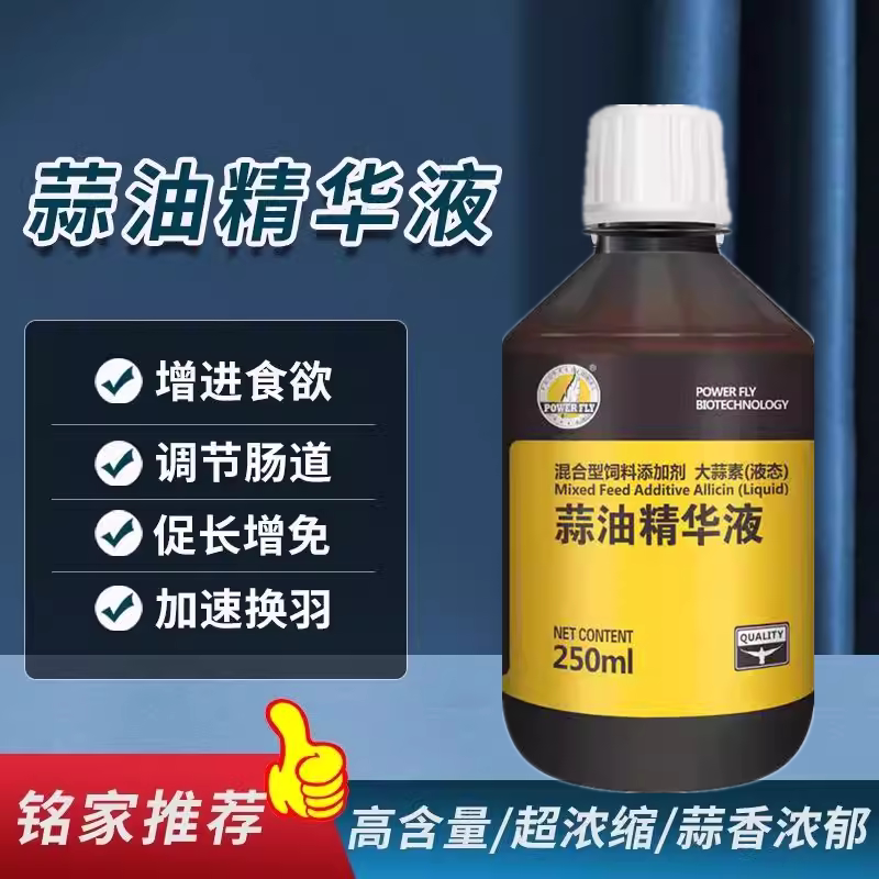 豪翔鸽子药蒜油精肠道调理保健