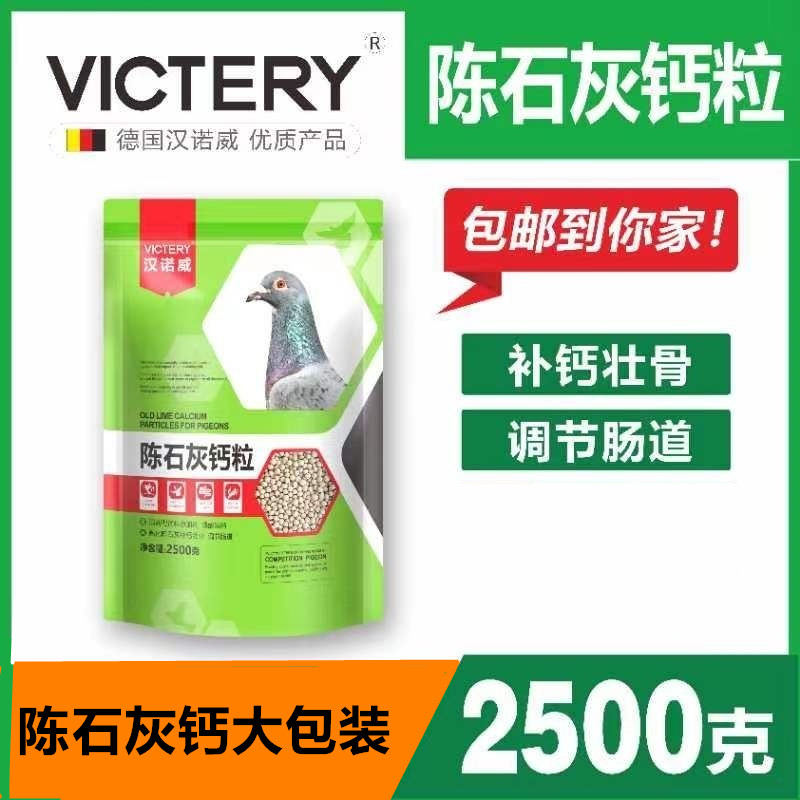 汉诺诶陈石灰钙保健沙鸽用矿物粉