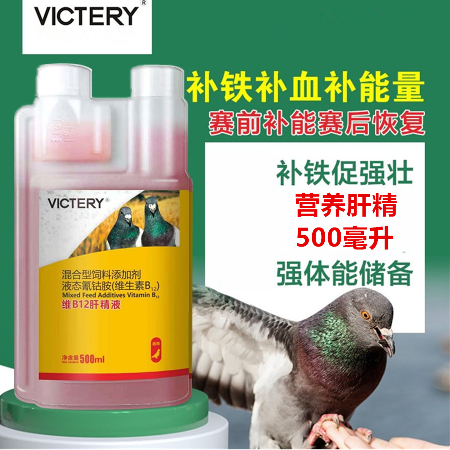 肝精鸽药大全维高汉诺威鸽子b12
