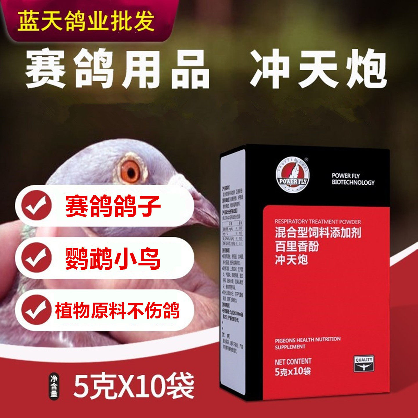 呼吸道呼滴二合一冲天炮非鸽药