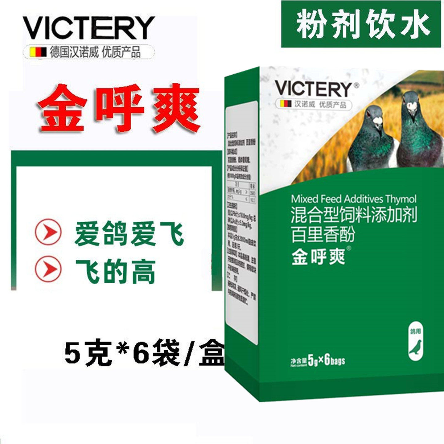汉诺威呼吸道呼畅金呼爽爱鸽