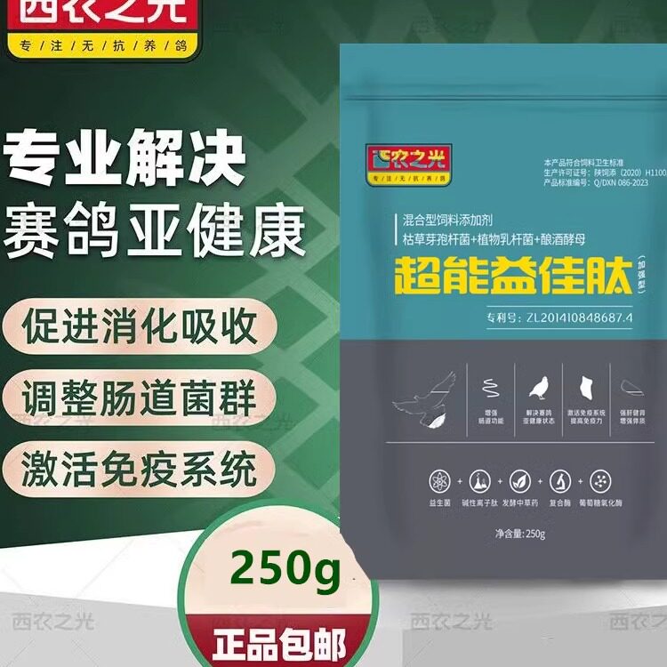 西农之光超能益佳肽肠道调理活菌酵母益生菌鹦鹉酵素非鸽药鸽子药