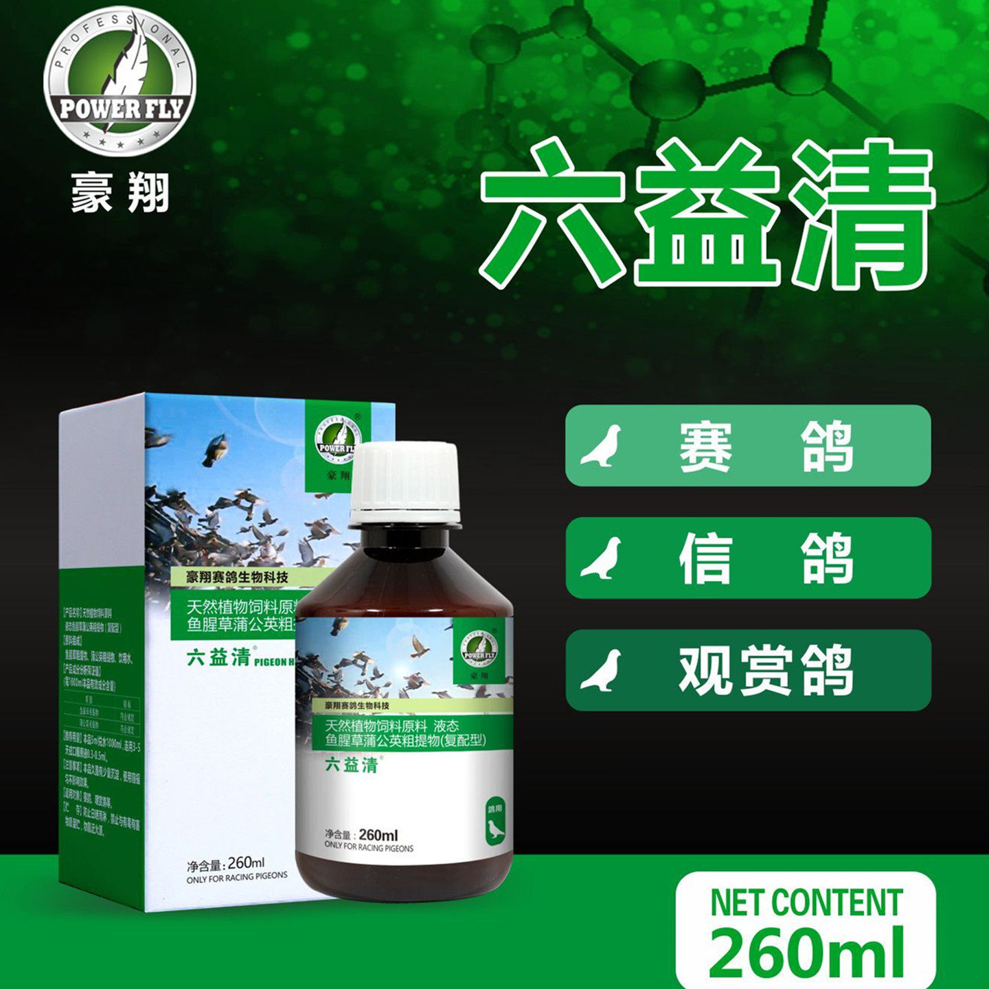 豪翔六疫清信鸽药赛鸽六益清缩头炸毛沙门水便鹦鹉百疫清非鸽药