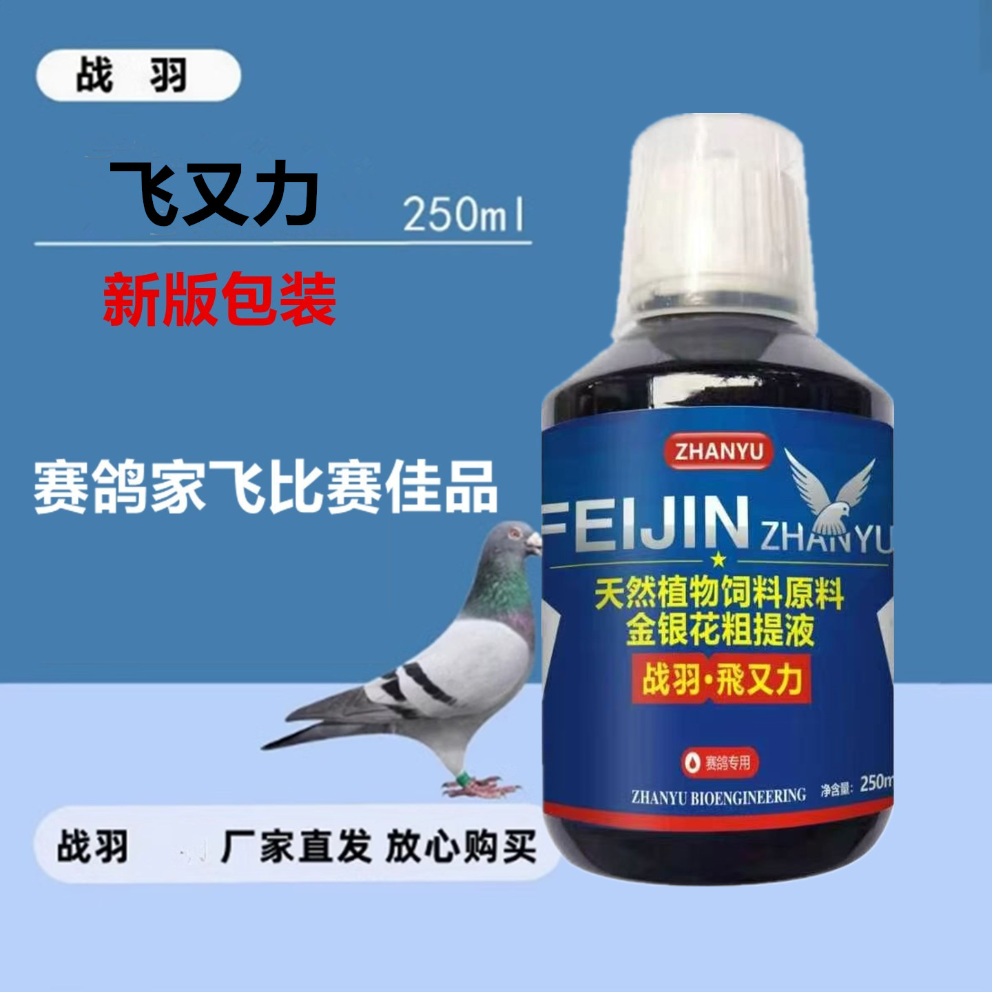 肺有力鸽子药战羽呼吸道呼畅赛鸽