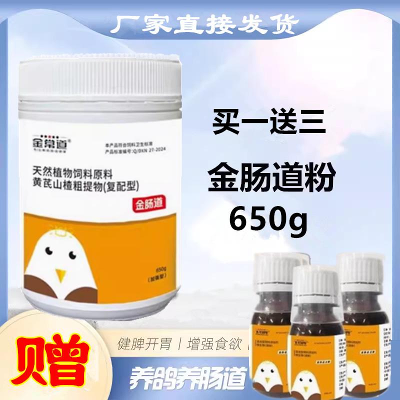 鴿子水便鴿子藥飛戈金腸道金常道